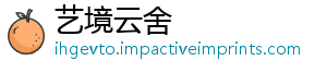 艺境云舍